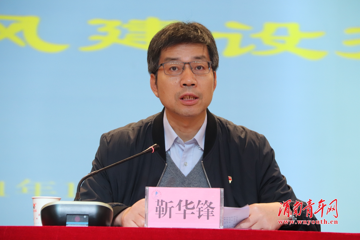 渭南职业技术学院召开2021年作风建设推进会